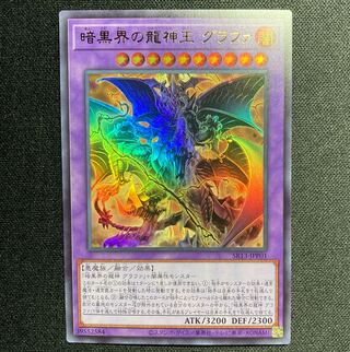 Grafa, King of the Dragon Gods of the Darkness World