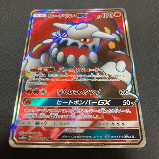 HeatranGX SR 055/054