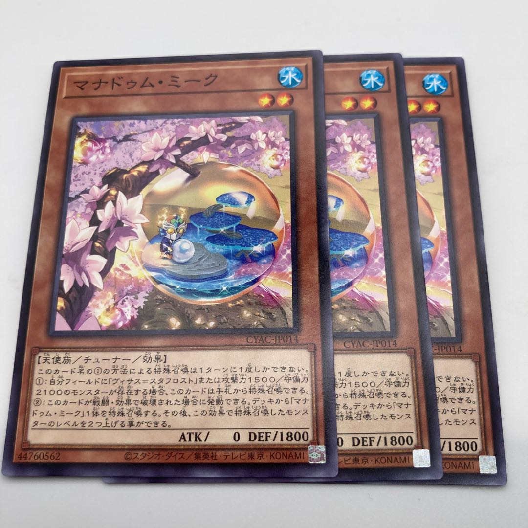 マナドゥム・ミーク ノーマル JP014 3枚