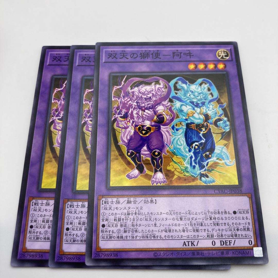 Shishi Shishi of the Twin Heavens - A-Un Normal JP038 3 copies
