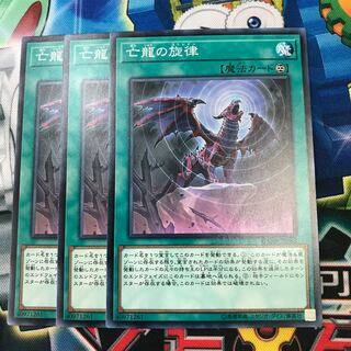 亡龍の旋律 3枚