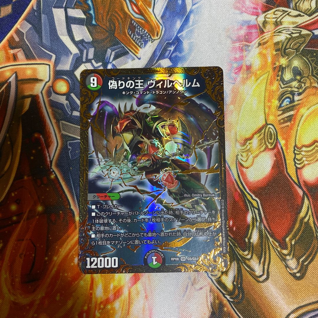 Jilt's King Wilhelm (Ultra Golden Card Spec.) SR G5/G5