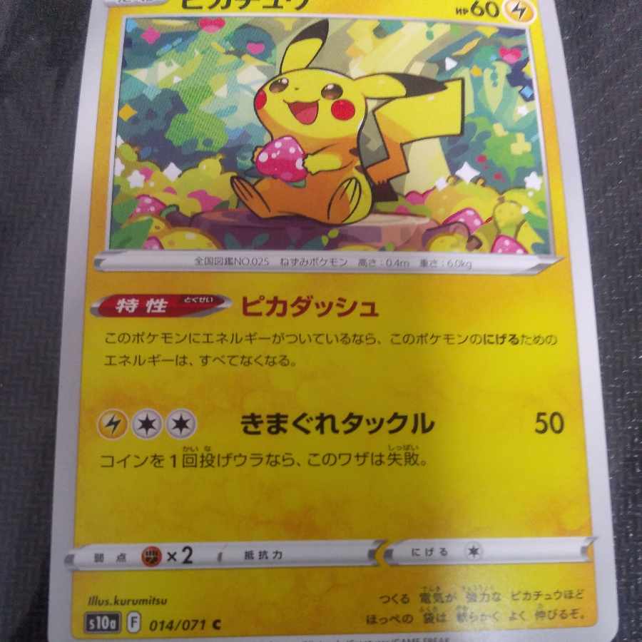 ピカチュウの通販 ネズミ Magi トレカ専用フリマアプリ