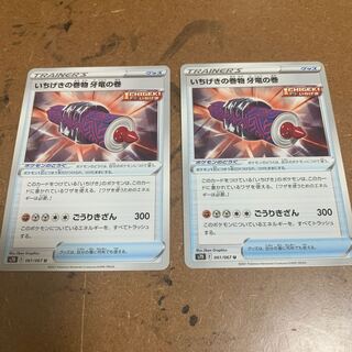 Ichigeki no maki maki fang dragon U 061/067 set of 2 2枚