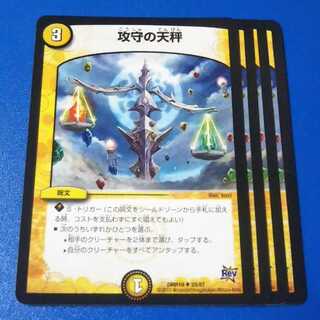 攻守の天秤　4枚【管理記号k】