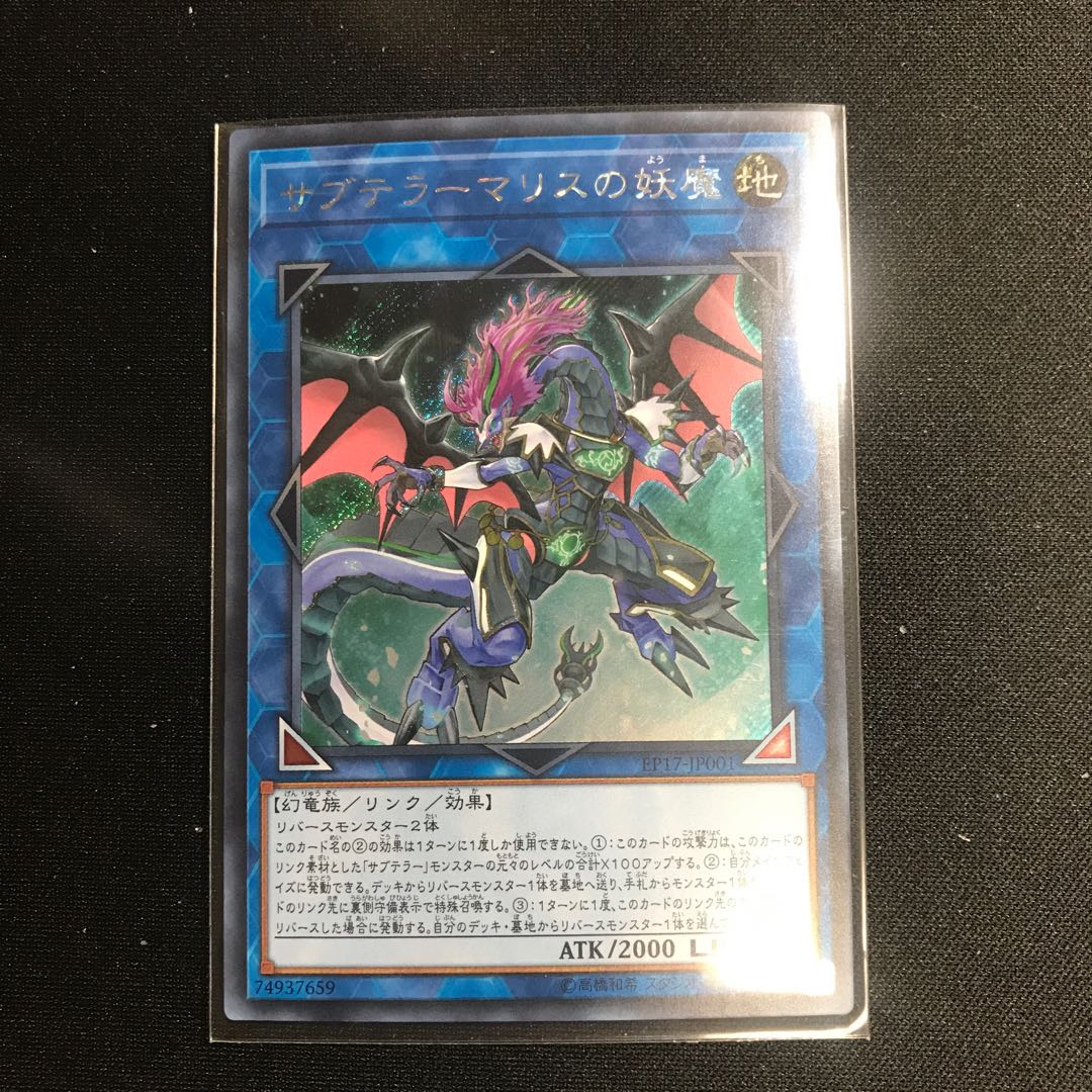 サブテラーマリスの妖魔SE