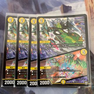 奇石ミクセル/ジャミングチャフ　プロモ　4枚