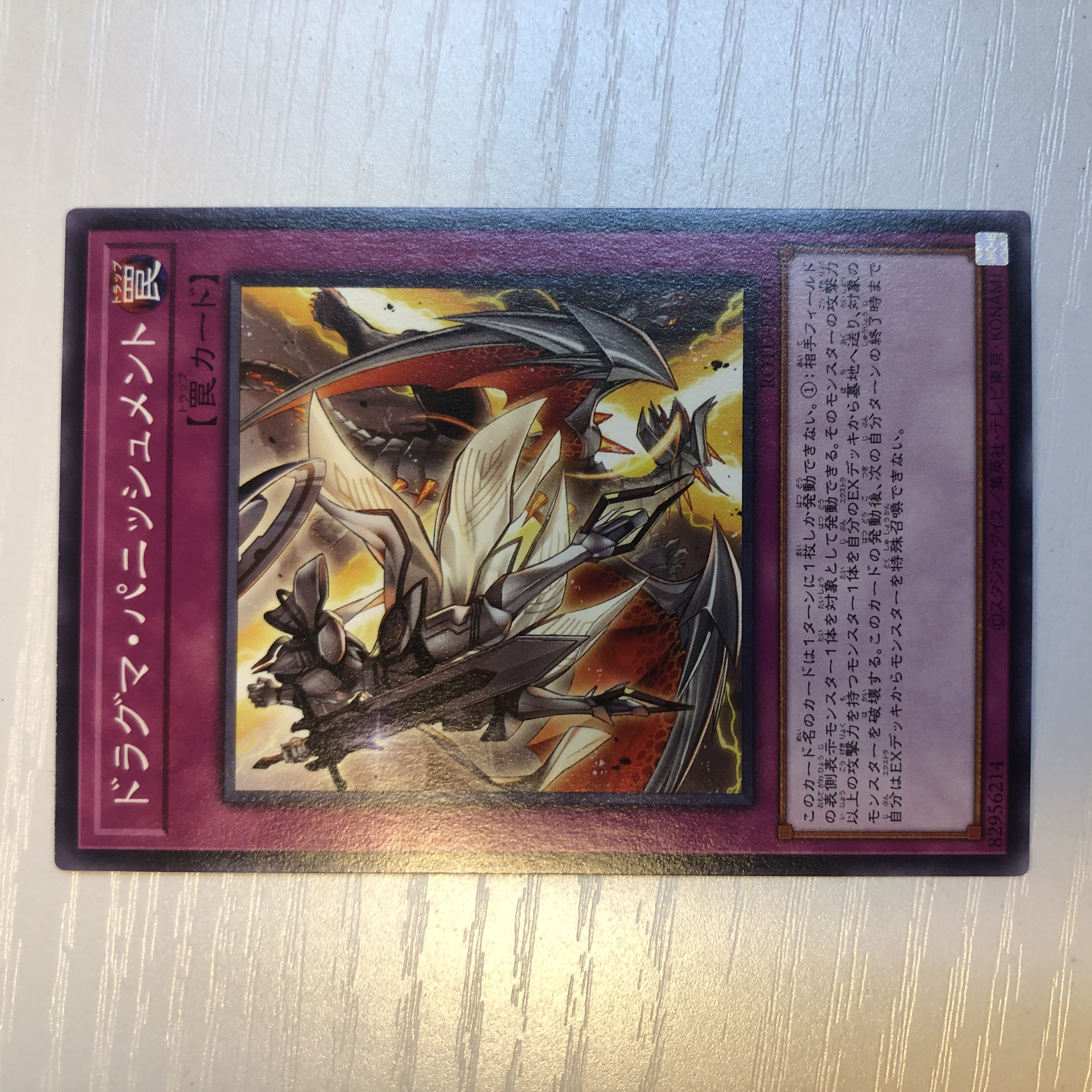 遊戯王【ドラグマ・パニッシュメント】Nの通販 xo華ox