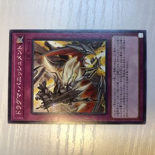 Yu-Gi-Oh [Dragma Punishment] N