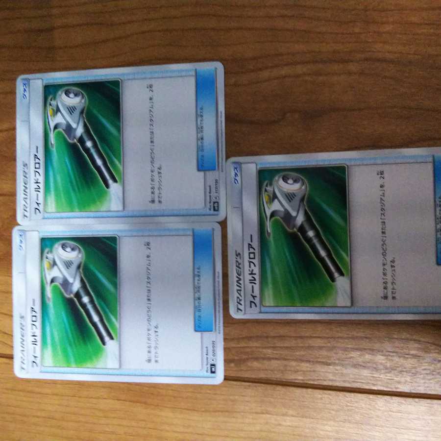 フィールドブロアー