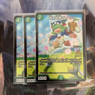 霞み妖精ジャスミン　プロモ　3枚