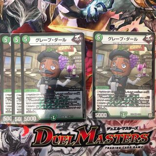 グレープダール