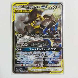 ルカリオ＆メルメタルGX スペシャルアート SR