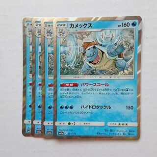 カメックス 4枚 R仕様 031/173 SM12a タッグオールスターズ