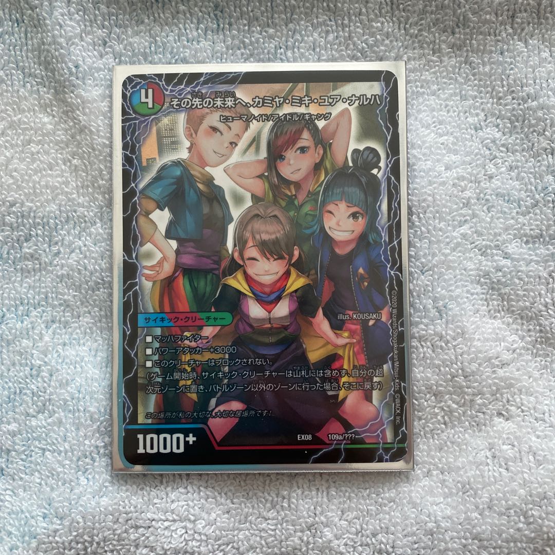 その先の未来へ、カミヤ・ミキ・ユア・ナルハ