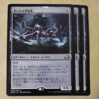 Elder Deep-Fiend 3 pieces 1枚