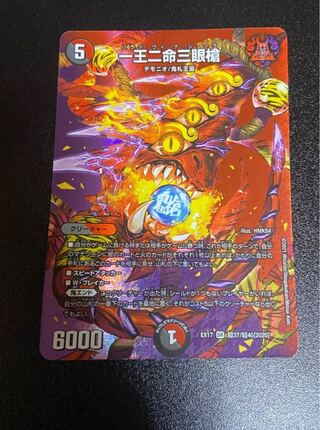 One King Two Lives Three Eyes Spear SR Psychic37/Psychic40[2020].