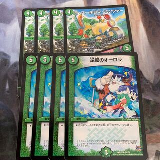 逆転のオーロラ　8枚セット