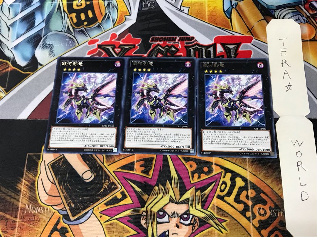 銀河影竜 CPF1 5 レア 3枚セット てら