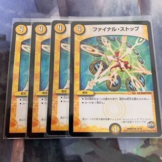 ファイナルストップ　4枚