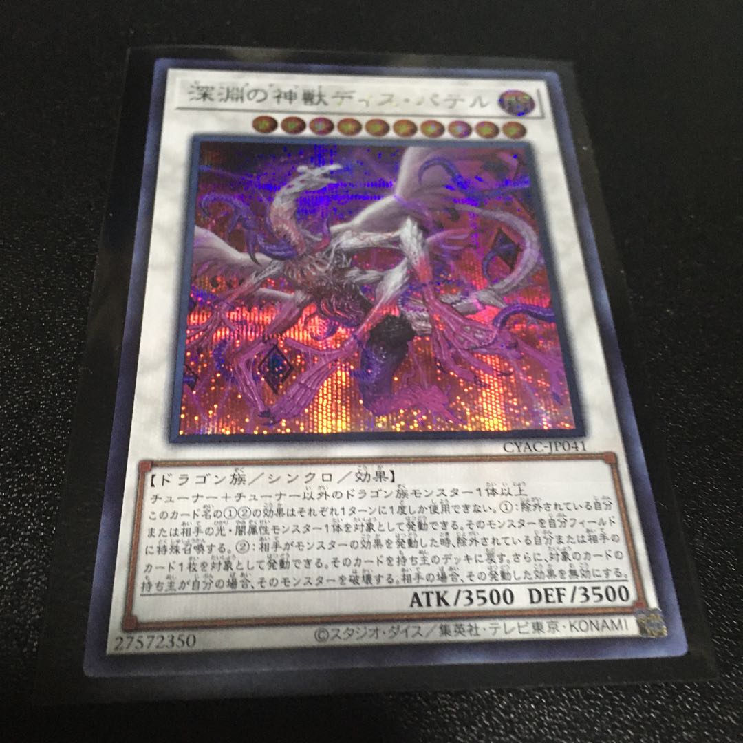 Dis Patel, the Divine Beast of the Abyss, Secret Rare JP041