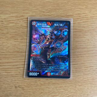 勝利宣言鬼丸「覇」