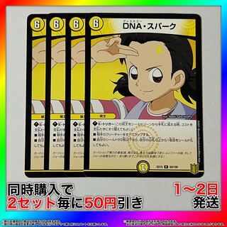 DNA・Spark R 59/100 4pcs [Set Discount, Ships in 1-2 days, Available for immediate purchase] da0034