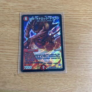 メガ・マナロック・ドラゴン