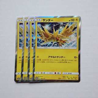 サンダー 4枚 R仕様 絵違い 043/173 SM12a タッグオールスターズ