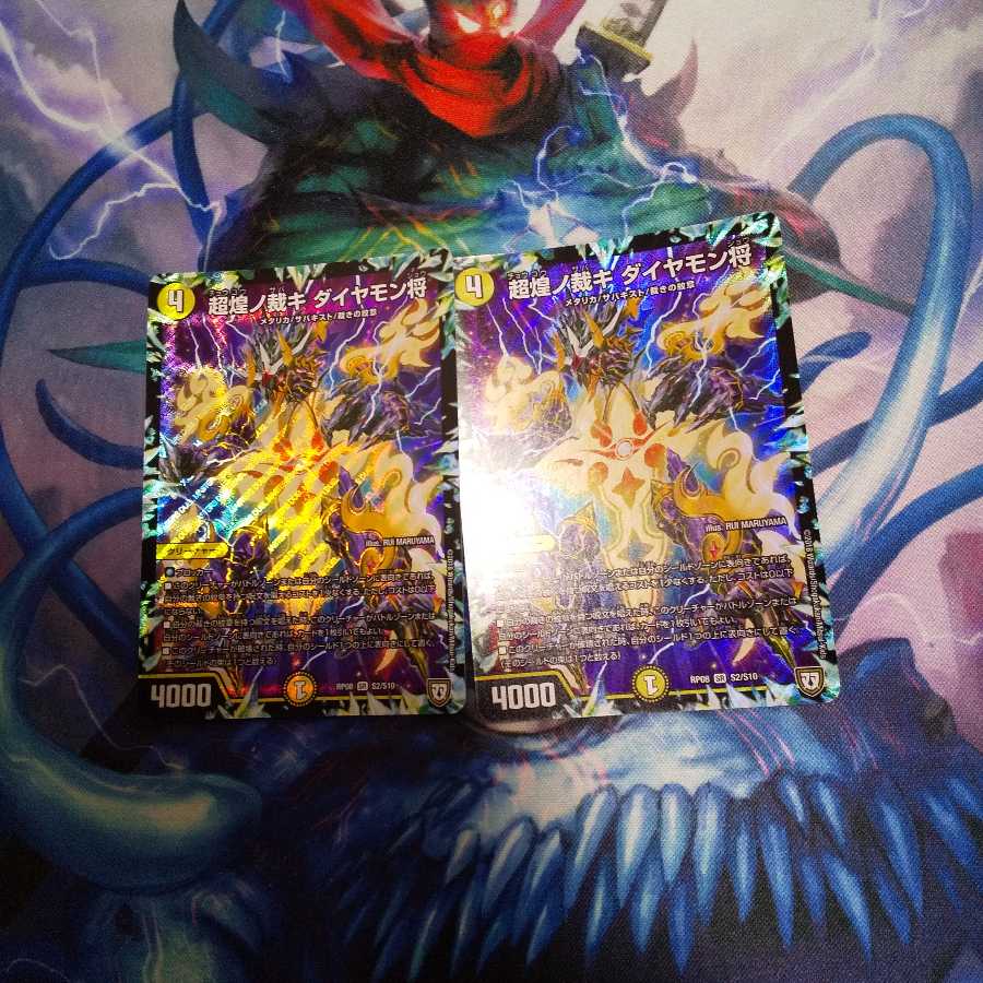 超煌ノ裁きダイヤモン将2枚