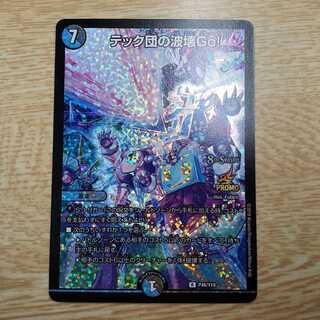 テック団の破壊go プロモ