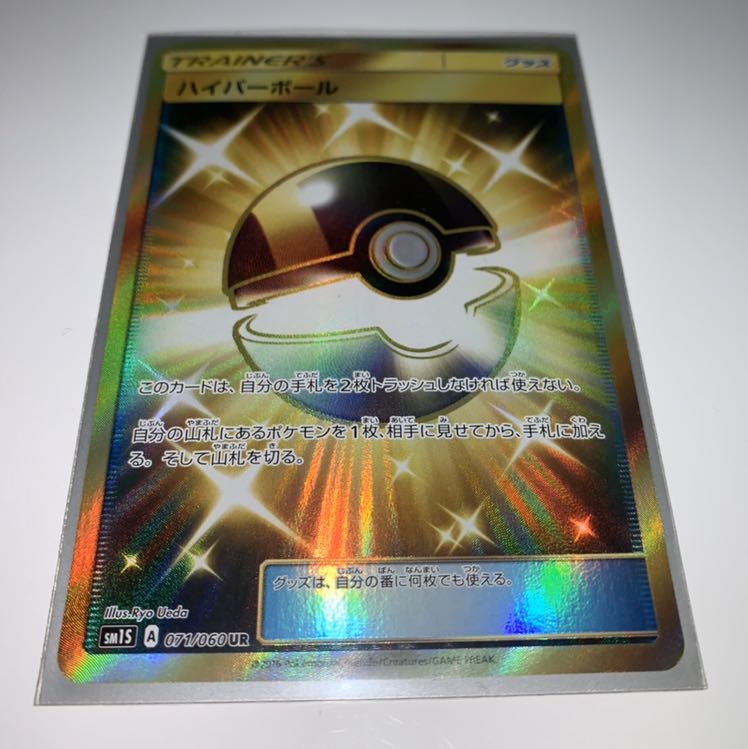 ハイパーボールUR