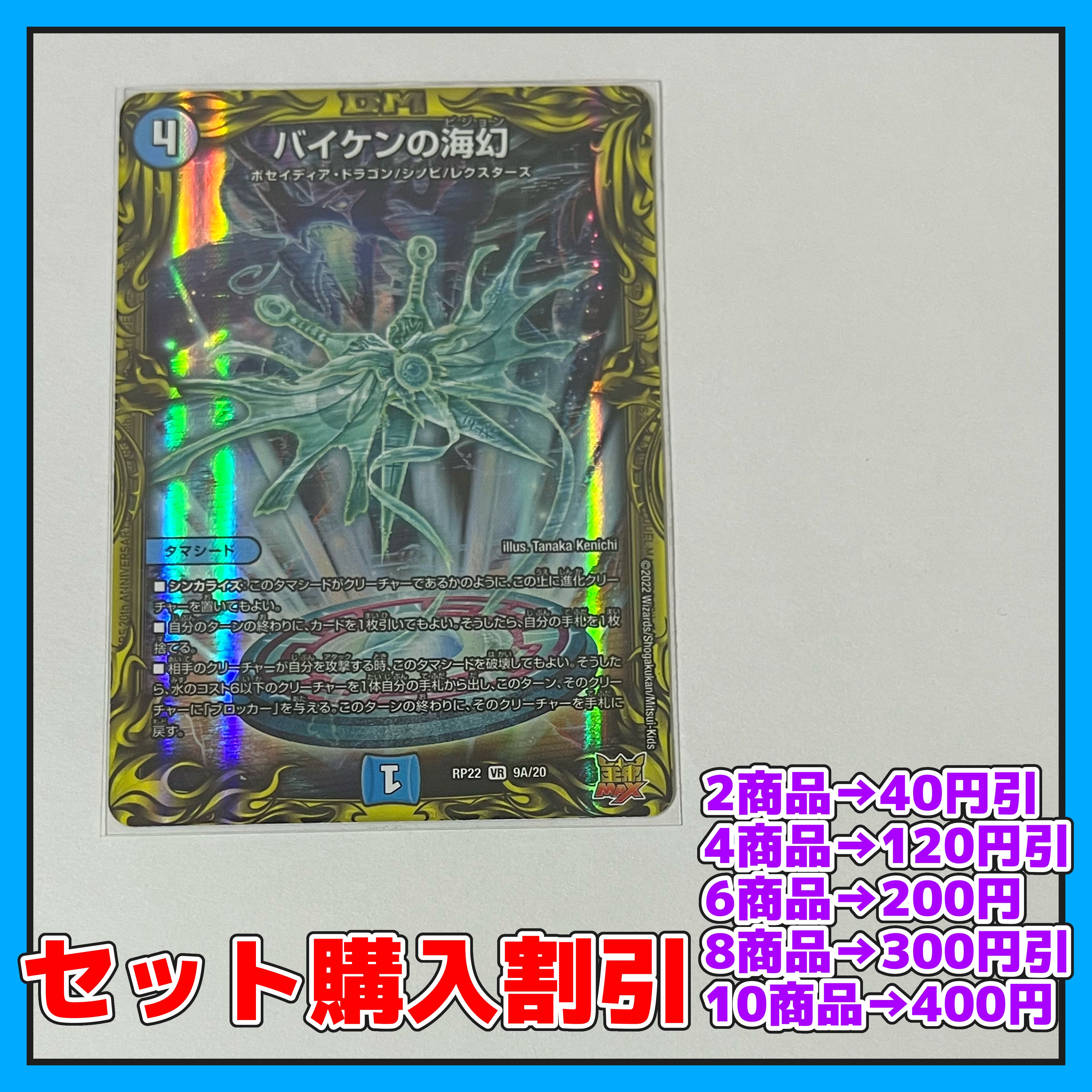 Baiken's Umi Phantom (20th Rare Spec) VR 9A/20 [Set Discount, 1-2 Day Shipment, Available for Immediate Purchase] a0041