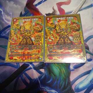 魔神轟怒万軍投2枚