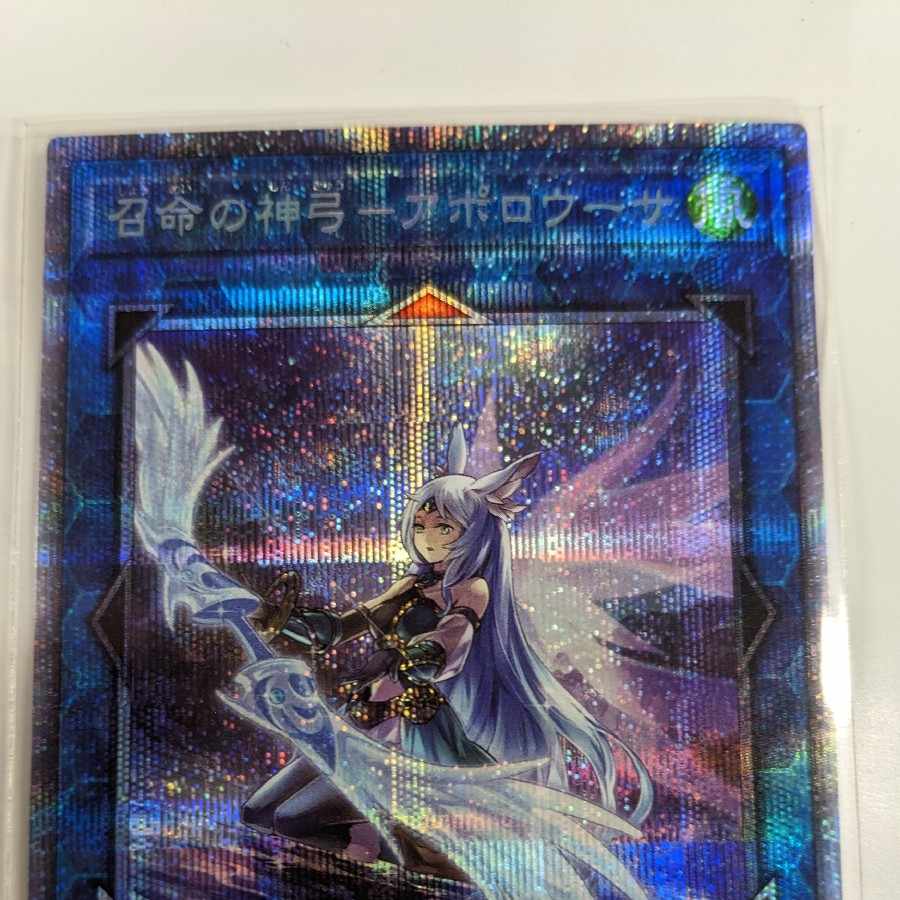 Divine Bow of Invocation - Apolousa Prismatic Secret Rare JP028