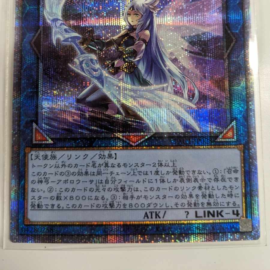 Divine Bow of Invocation - Apolousa Prismatic Secret Rare JP028
