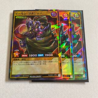 Archfiend Soldier [Parallel Super] - Set of 3