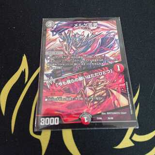 メルゲ否男 今も我らの願いはただひとつ