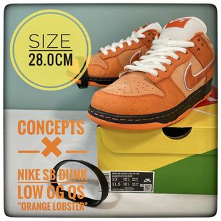 【28.0cm】CONCEPTS × NIKE SB DUNK LOW OG QS "ORANGE LOBSTER" 28cm
