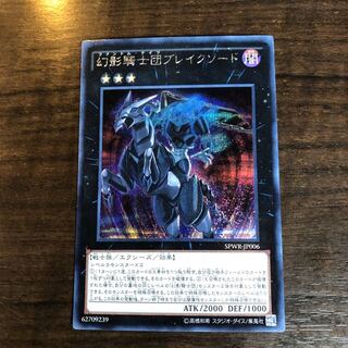 幻影騎士団ブレイクソード