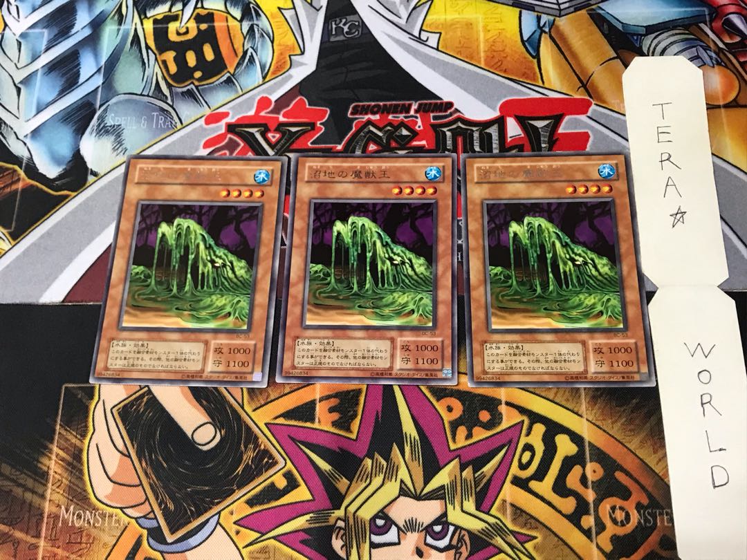 沼地の魔獣王 BC 2期ver 2 レア 3枚セット てら