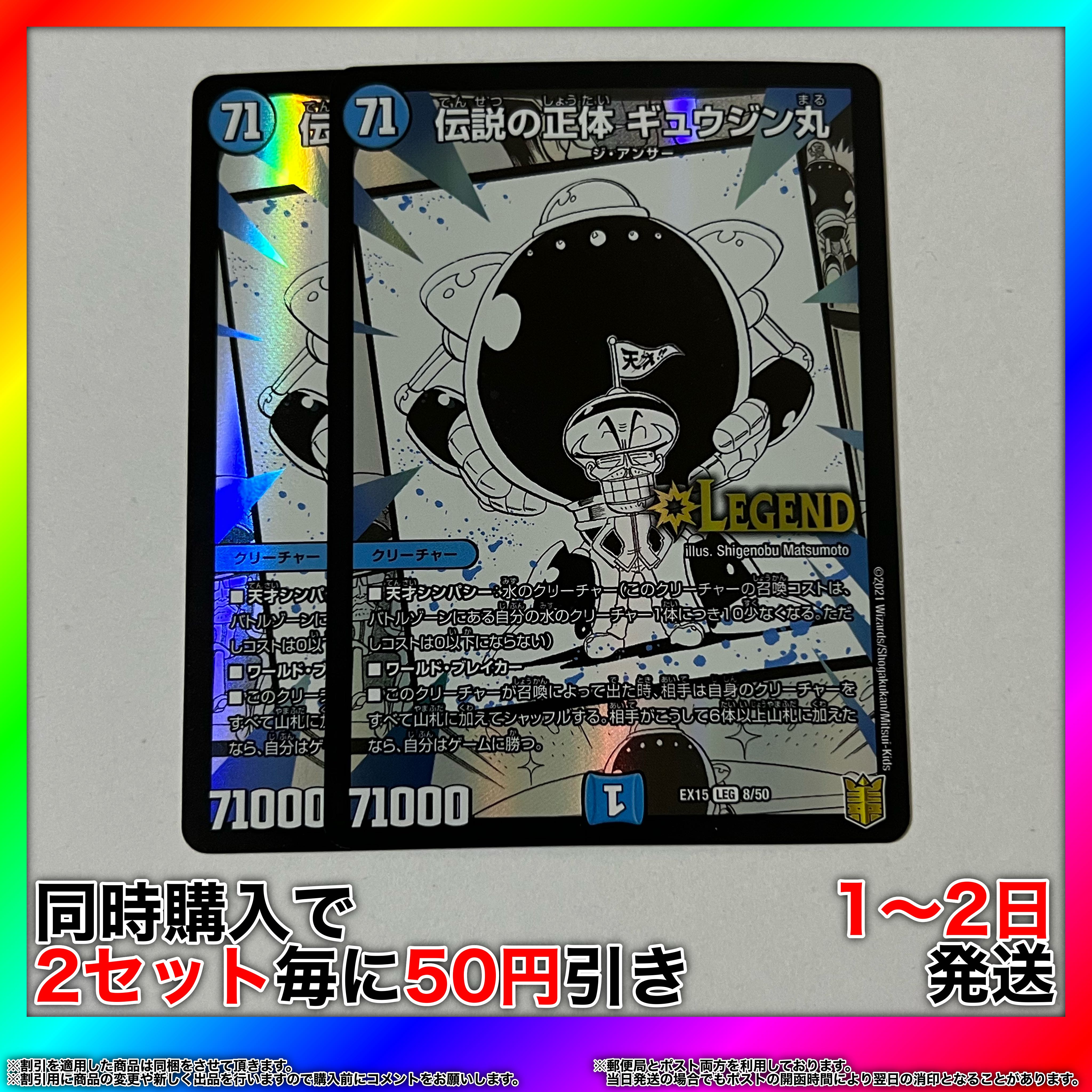 Legendary Identity Gyujin Maru LEG 8/50 2 pieces [Set Discount, Ships in 1-2 business days, Available for immediate purchase] da0045