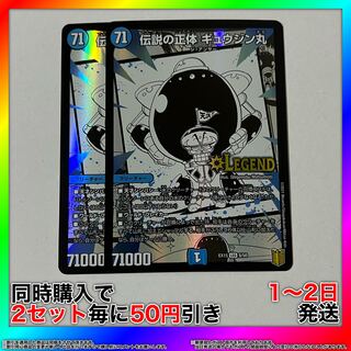 Legendary Identity Gyujin Maru LEG 8/50 2 pieces [Set Discount, Ships in 1-2 business days, Available for immediate purchase] da0045