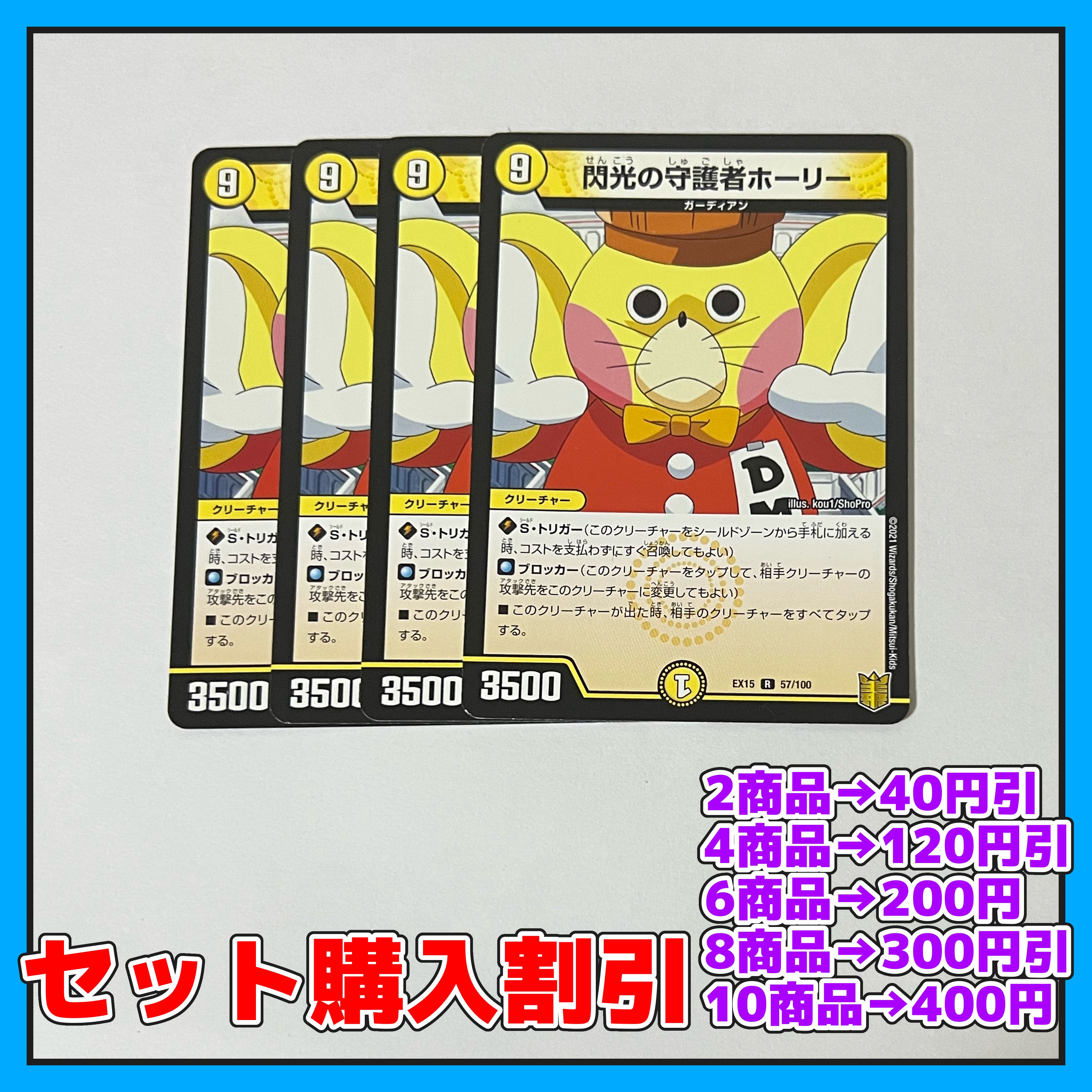 閃光の守護者ホーリー R 57/100 4枚 【セット割引き・1-2日発送・即購入可】 a0047 4枚