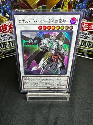 Chaos Demon - Demon of Chaos - Ultra Rare JP039