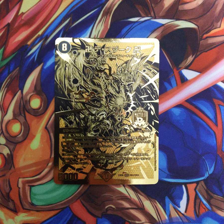 卍デ・スザーク卍