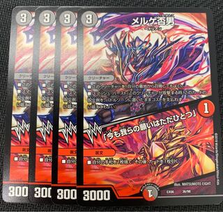 デュエルマスターズ　メルゲ否男/「今も我らの願いはただひとつ」　4枚セット