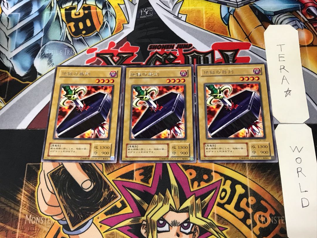 地獄の裁判 B1 2期ver 1 レア 3枚セット てら