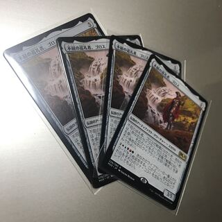 不屈の巡礼者、ゴロス 日本語 4枚セット