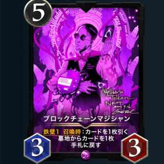 ブロックチェーンマジシャン